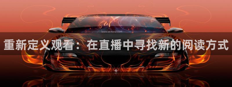 88看球nba直播间：重新定义观看：在直播中寻找新的阅读方式